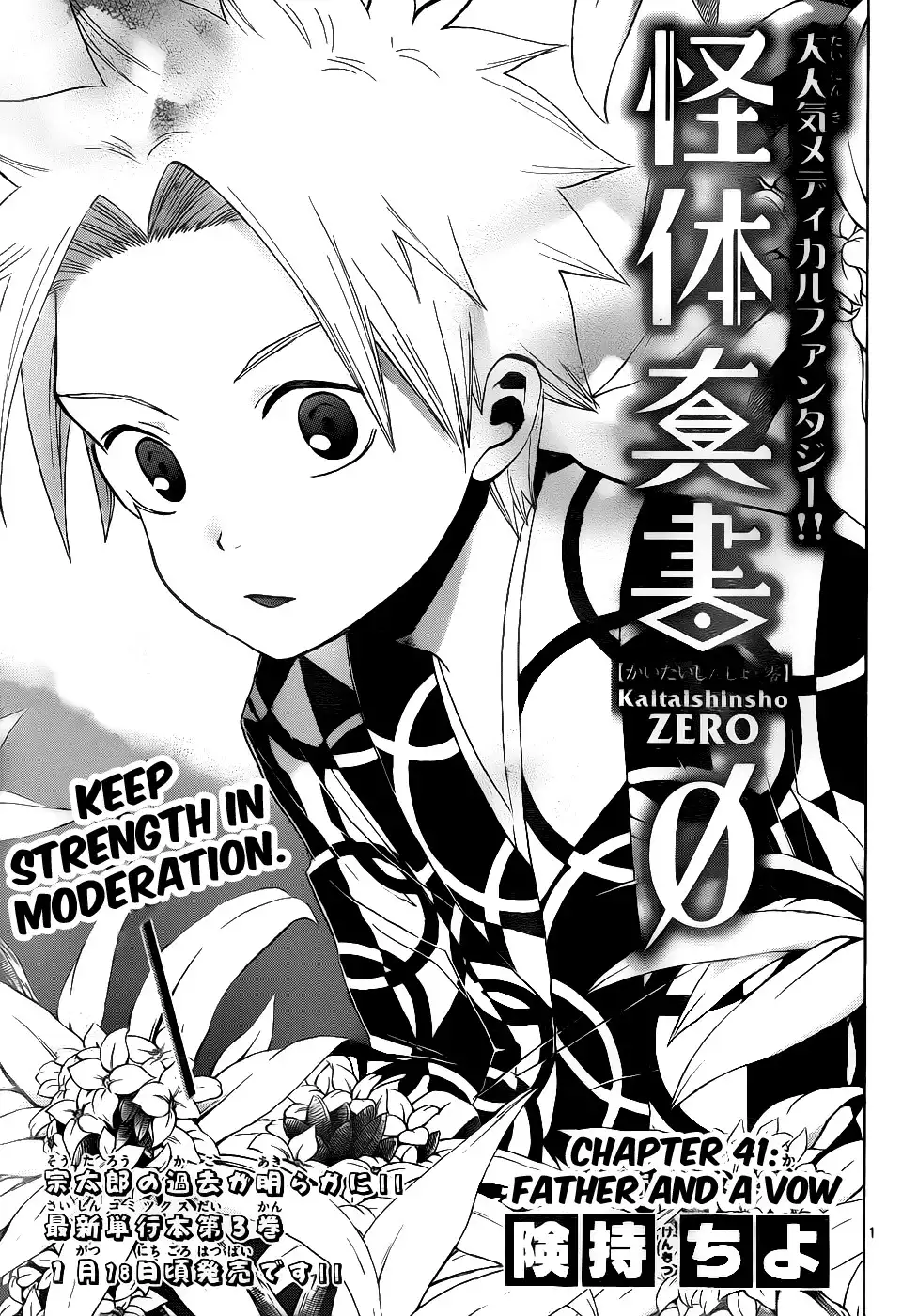 Kaitai Shinsho Zero Chapter 41 2